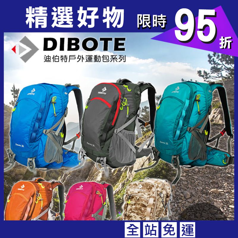 【DIBOTE】  迪伯特 輕量登山包 38L 登山背包