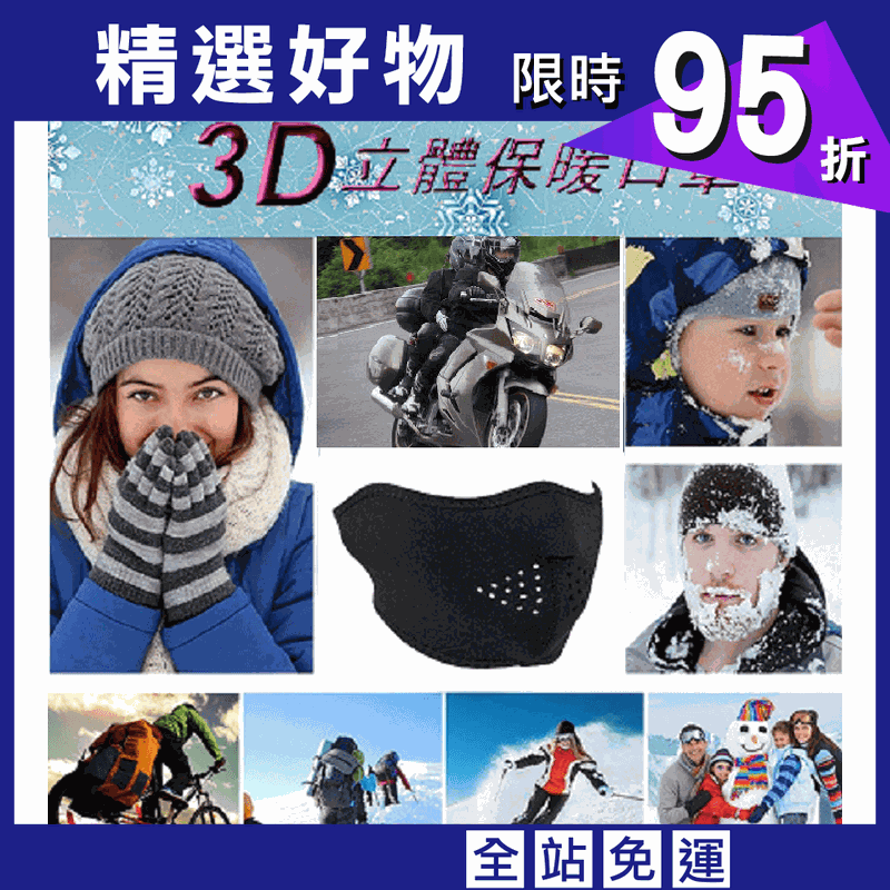 【u-fit】3D立體保暖口罩