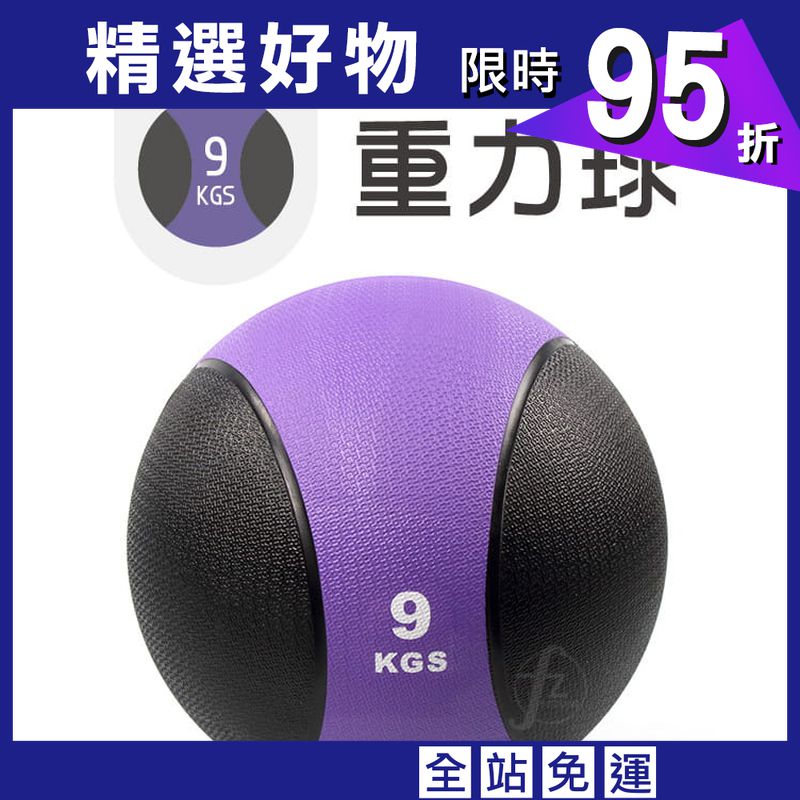 【ABSport】橡膠重力球（9KG－黑款）／健身球／重量球／藥球／實心球／平衡訓練球