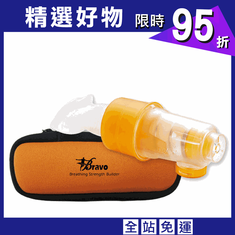 【X-BIKE】BRAVO舒呼樂 呼吸訓練器 躍級款(豔陽橘) 血氧增加機制