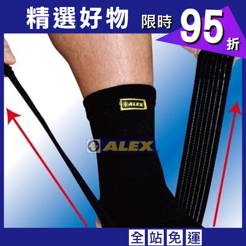 【ALEX】 T-25 繃帶型人性化護踝(只)
