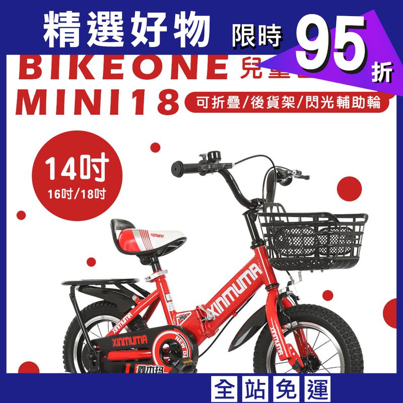 BIKEONE MINI18 可摺疊兒童自行車14吋後貨架加閃光輔助輪小孩腳踏單車