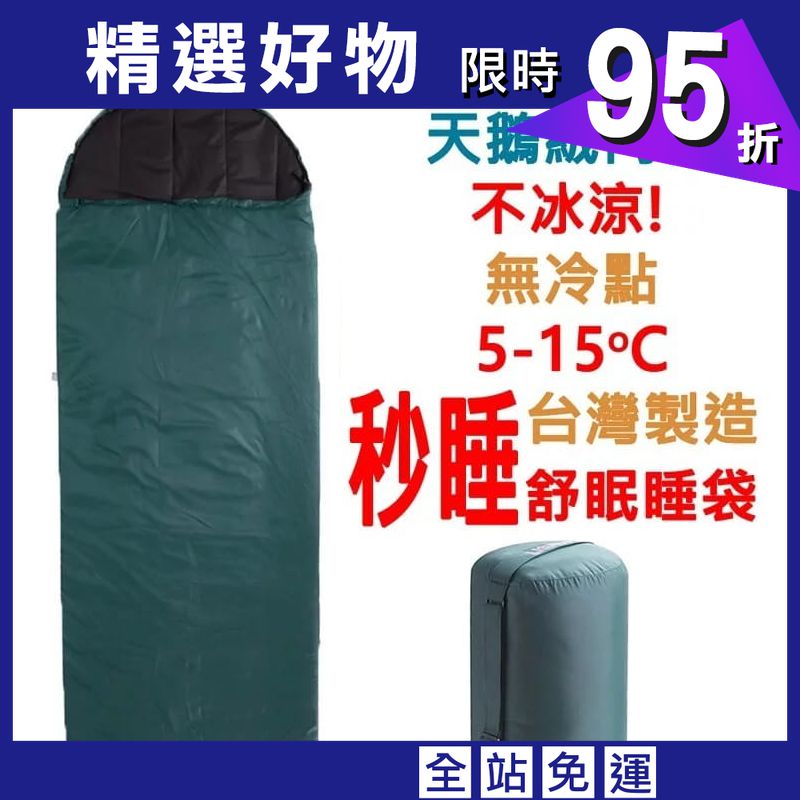 (登山屋) 意都美LitumeC055 舒眠保暖睡袋（5-15℃，台灣製造）深藍綠