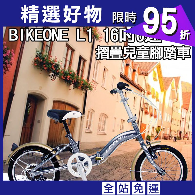 BIKEONE L1 SHIMANO 16吋6速摺疊兒童腳踏車 超輕便好攜好摺 節省空間 攜帶方便