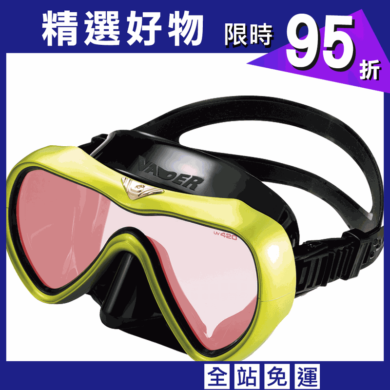 GULL VADER Mask UV420AR 日製頂級矽膠潛水面鏡 黑矽膠/黃框