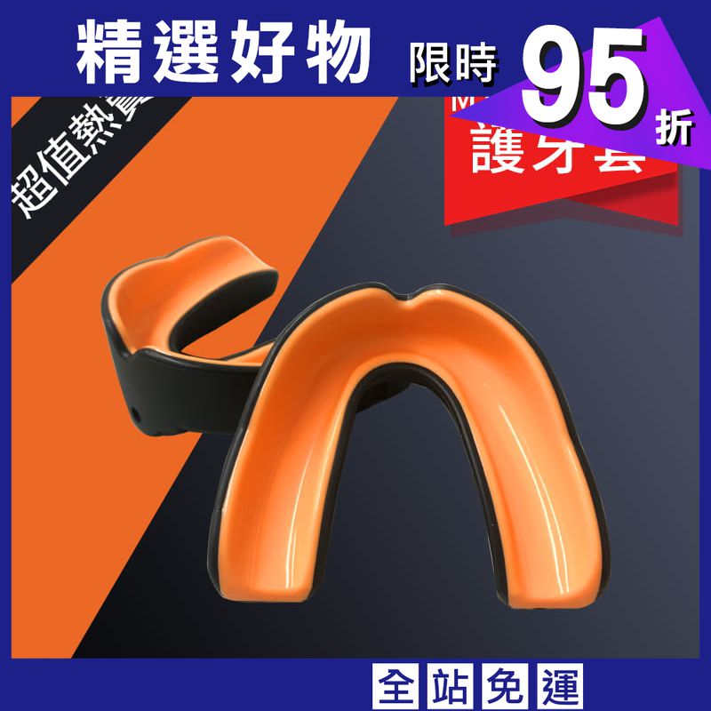 【NORDITION】運動牙套◆  護齒器 護牙套 成人雙層(送收納盒)  台灣製 拳擊專用  護具 歐洲熱銷