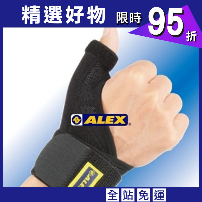 【ALEX】 T-41 三支架護指(只)