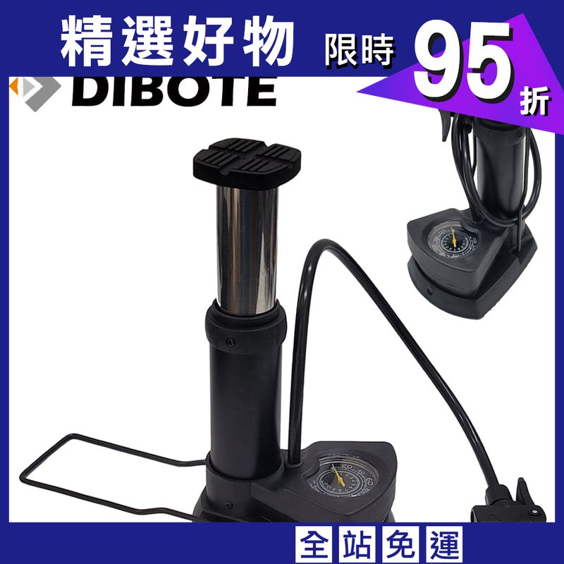 迪伯特DIBOTE 直立式高壓打氣筒(美/法 雙氣嘴)