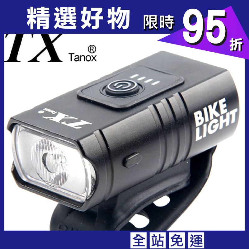 【TX】特林USB充電強亮自行車前燈(T-BK33-USB)