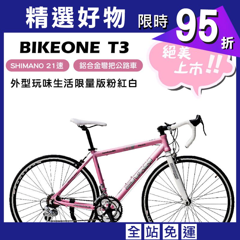 BIKEONE T3 鋁合金彎把公路車SHIMANO21速都會隨行車，限量版粉紅白，絕美上市