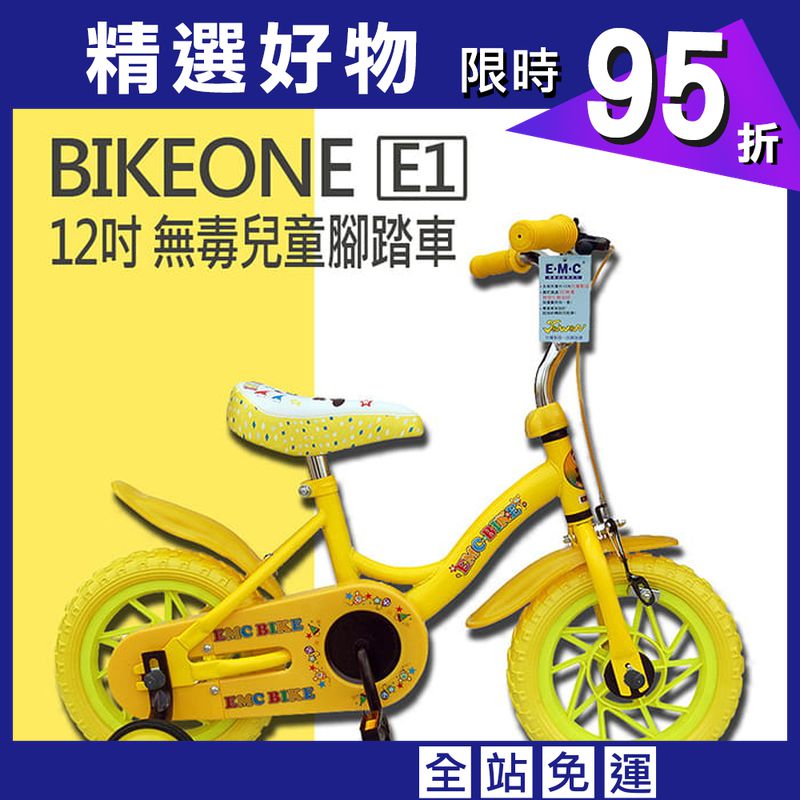 BIKEONE E1 12吋 MIT 無毒兒童腳踏車
