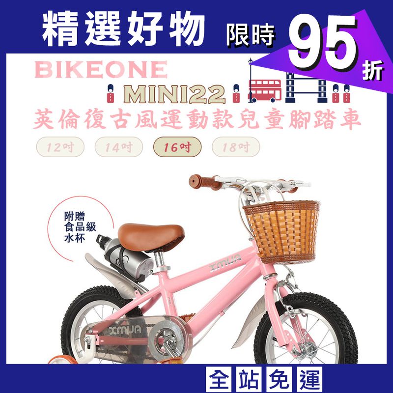 BIKEONE MINI22 英倫復古風16吋運動款兒童腳踏車學生單車入門款男童女童幼兒輔助輪三輪車