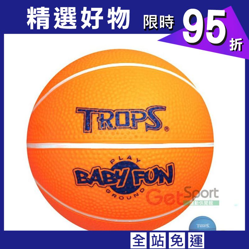 TROPS無毒安全小籃球