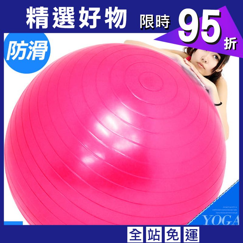 防滑85CM瑜珈球   /抗力球韻律球瑜伽球.防爆彈力球健身球