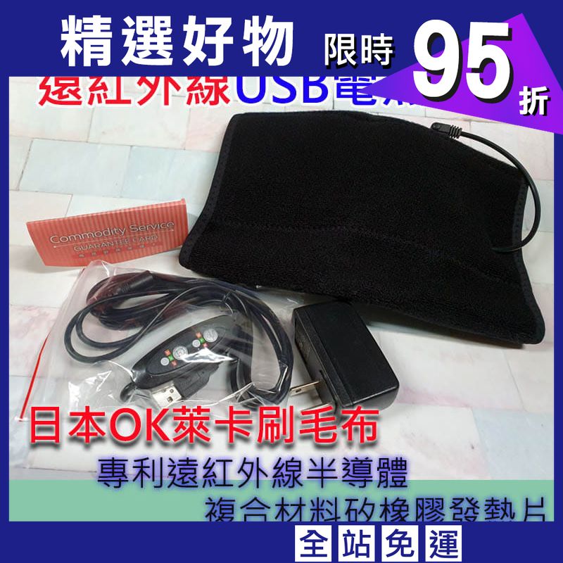 台灣製 遠紅外線USB電熱護肘 溫敷護肘 熱敷護肘