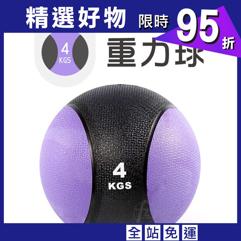 【ABSport】橡膠重力球（4KG－黑款）／健身球／重量球／藥球／實心球／平衡訓練球