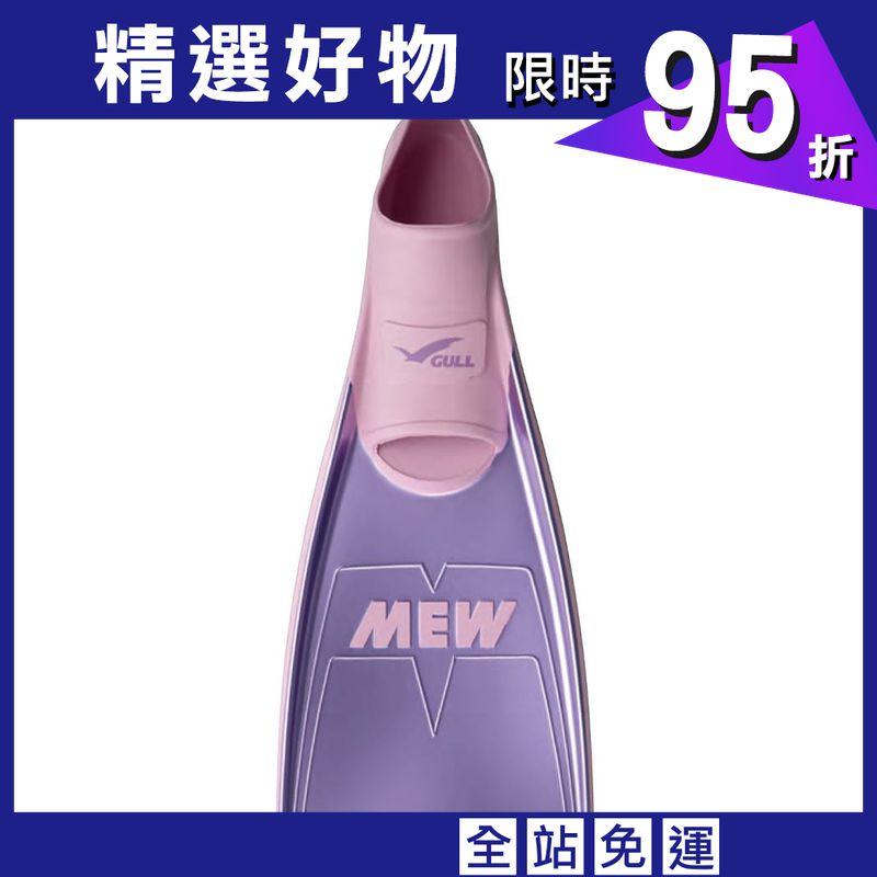 Made in Japan GULL MEW Fin 套腳式蛙鞋 表面鍍膜 紫粉紅M