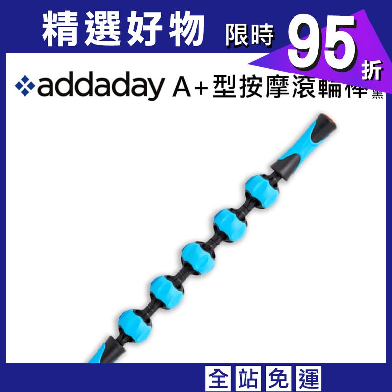 【addaday】 A+型按摩滾輪棒 (黑)