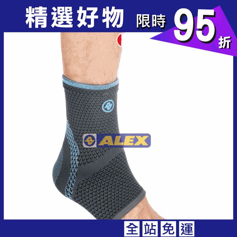 護具台灣製造ALEX N-07 潮型系列-高機能護踝