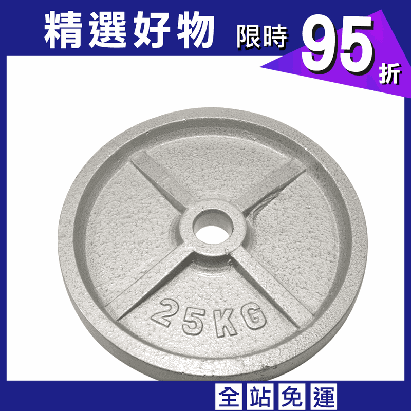 【ABSport】奧林匹克專用槓片（25kg*2）／烤漆槓片／鑄鐵槓片