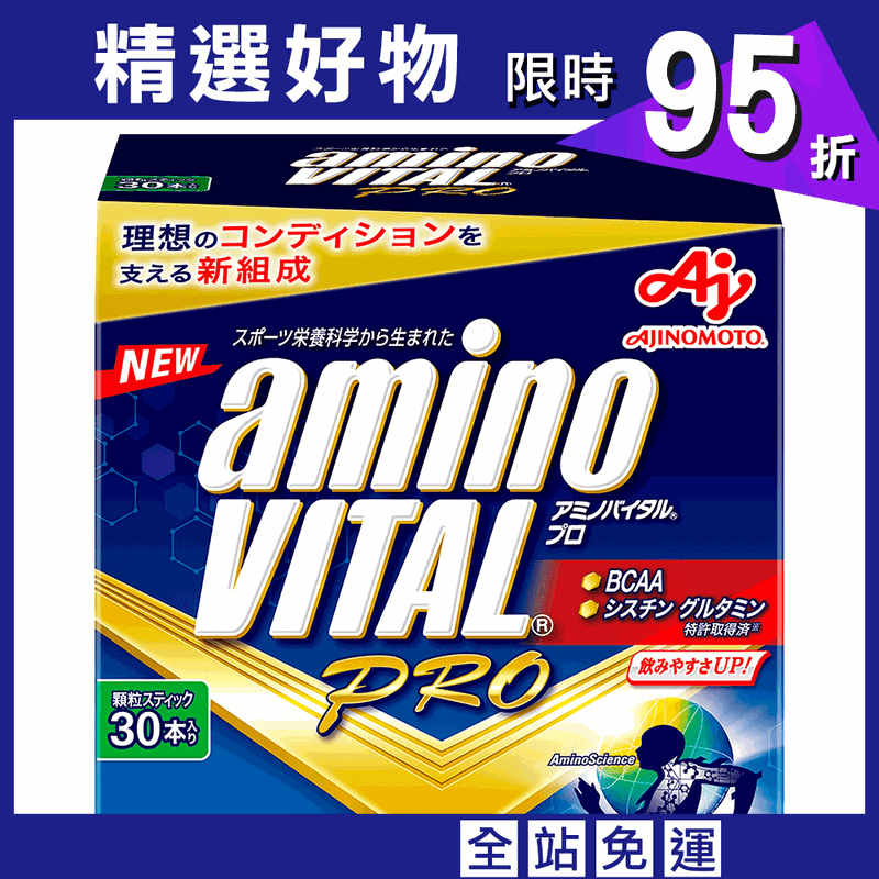 日本味之素aminoVITAL® PRO 專業級胺基酸 4.4gx30小包