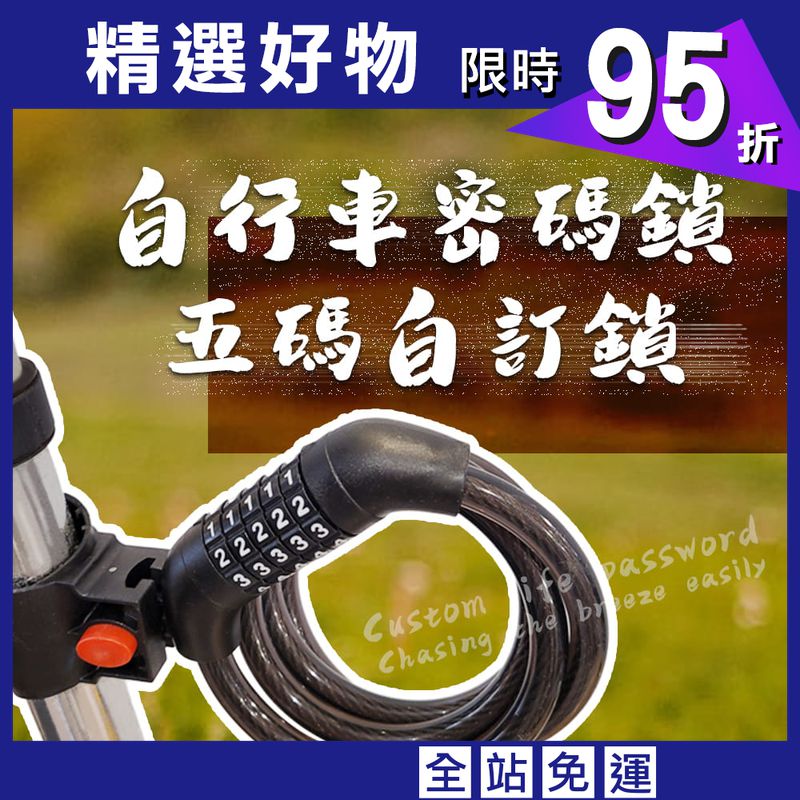 【DIBOTE】  迪伯特 5碼自行車自訂密碼鎖(附固定座) 10mm腳踏車密碼鎖