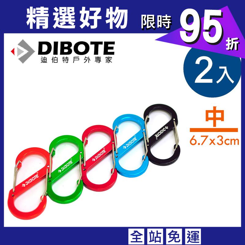 【DIBOTE】  迪伯特 鋁合金S型扣環2入 登山扣 - 7cm 顏色隨機 中款