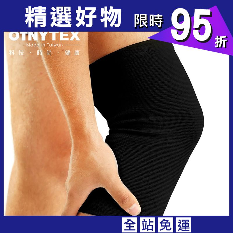 【OTNYTEX】活力護膝(保養型)