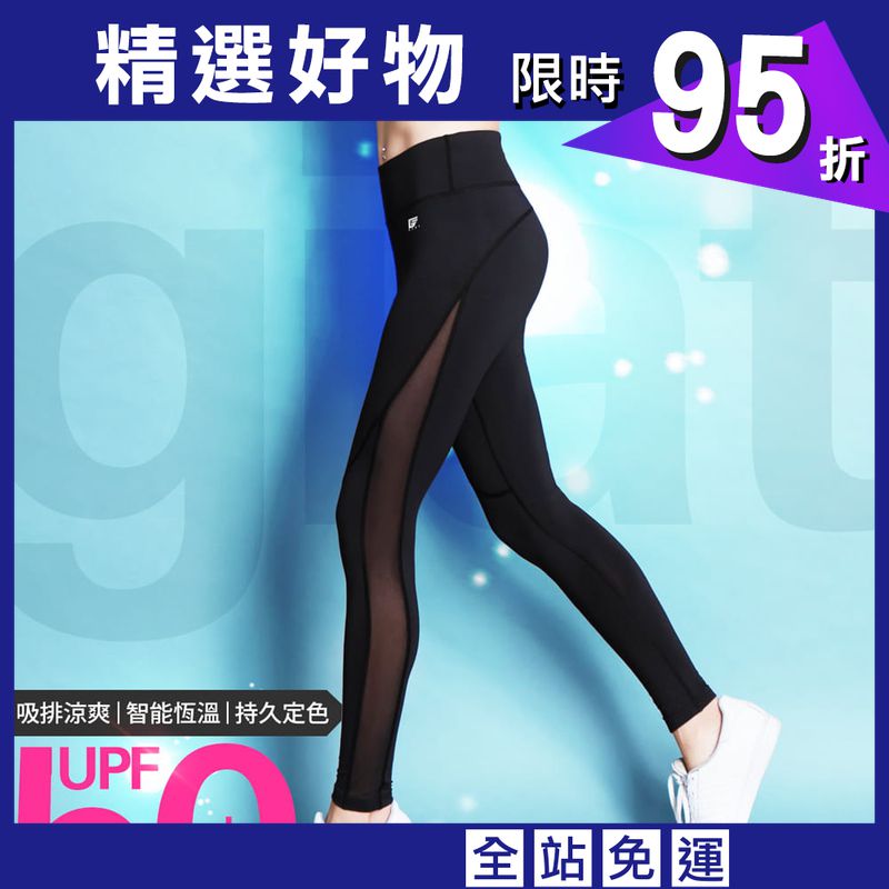 【GIAT】台灣製UV排汗機能壓力褲(撩心網美款)