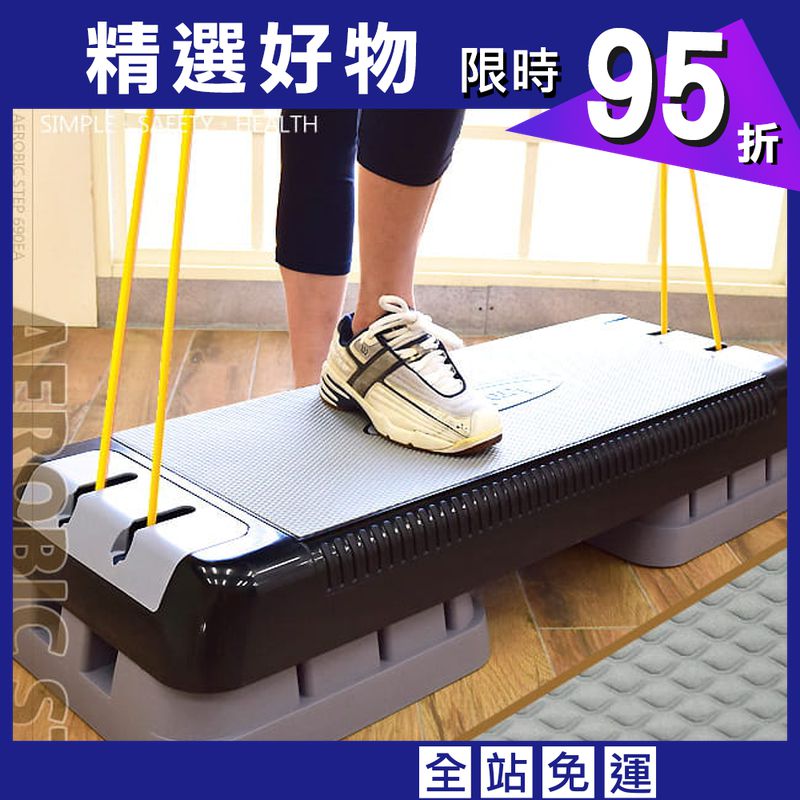 台灣製造 20CM三階段有氧階梯踏板+彈力繩(特大版)