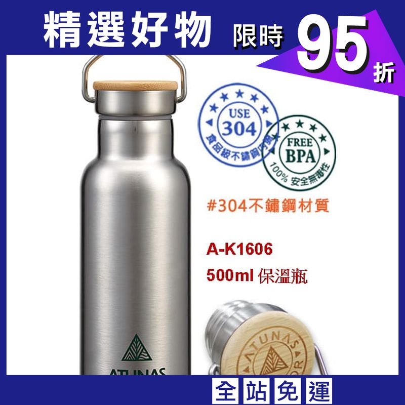 (Atunas歐都納) A-K1606 不鏽鋼保溫水壺 500ml 真空斷熱瓶