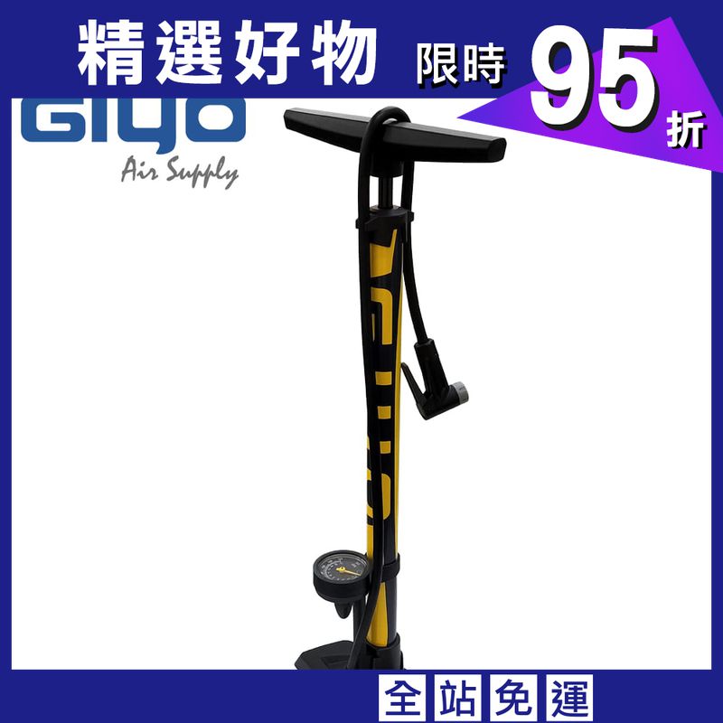 【GIYO】台灣製聰明嘴高壓直立式打氣筒  GF-55E