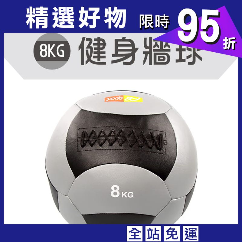【ABSport】8KG軟式PU皮革重力球（18片裁縫）／牆球／重量球／藥球／復健球／平衡訓練球