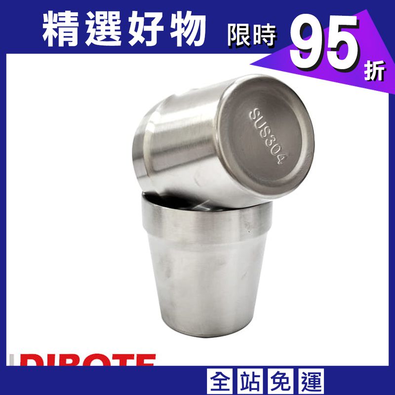 【DIBOTE】便攜式304不鏽鋼雙層隔熱杯 兩入組 不鏽鋼杯