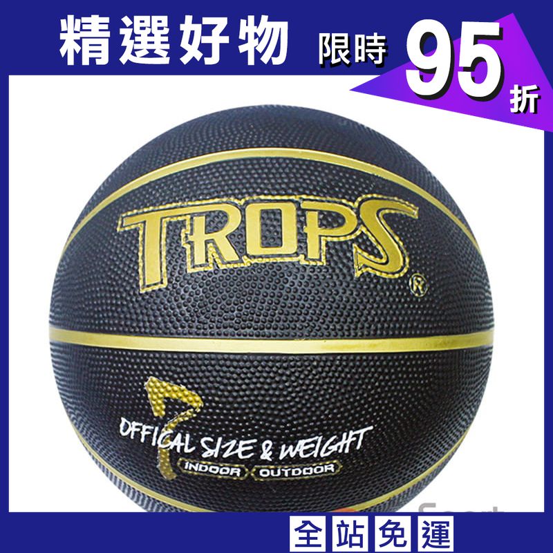 TROPS籃球7號(黑色金溝款)