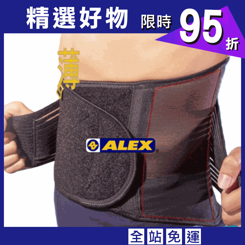【CAIYI 凱溢】台灣製造 ALEX T-50高透氣纖薄型護腰.有4條不鏽鋼支撐片