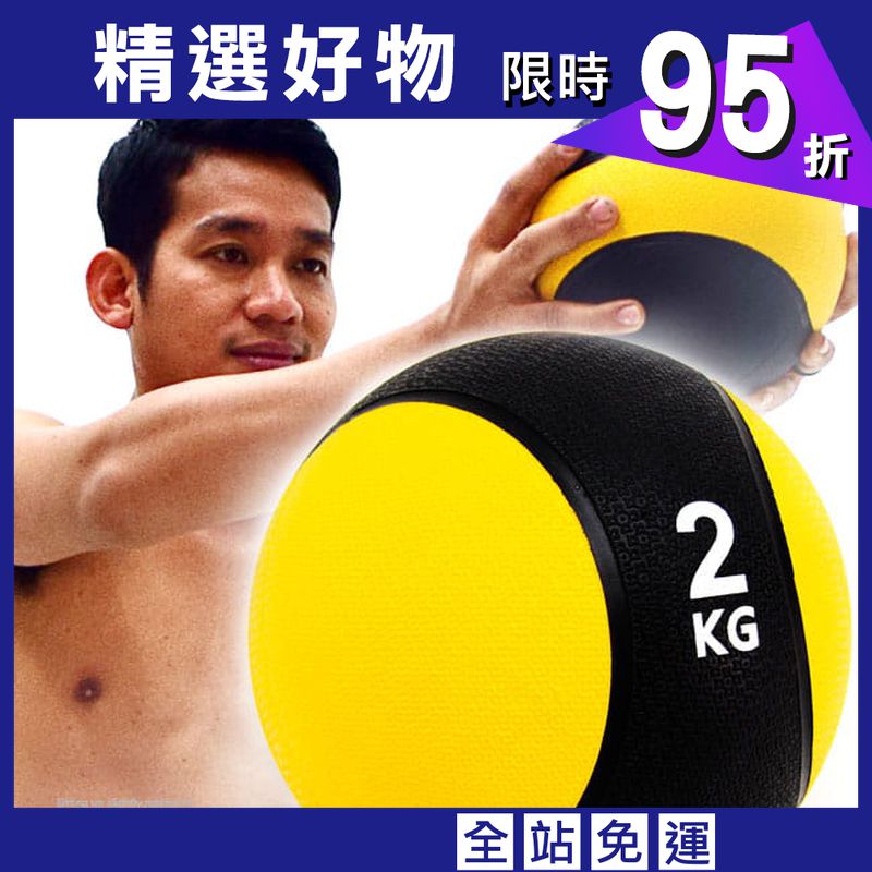 MEDICINE BALL橡膠2KG藥球 /2公斤彈力球韻律球/抗力球重力球重球/健身球復健球訓練球