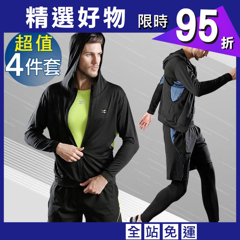 【Un-Sport 高機能】專業健身吸排速乾四件式運動套組(外套+短袖+短褲+緊身長褲)
