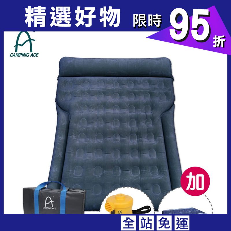 Camping AceARC-298 野樂鐵牛車中床+電動幫浦+M號床包 鐵灰色 充氣床