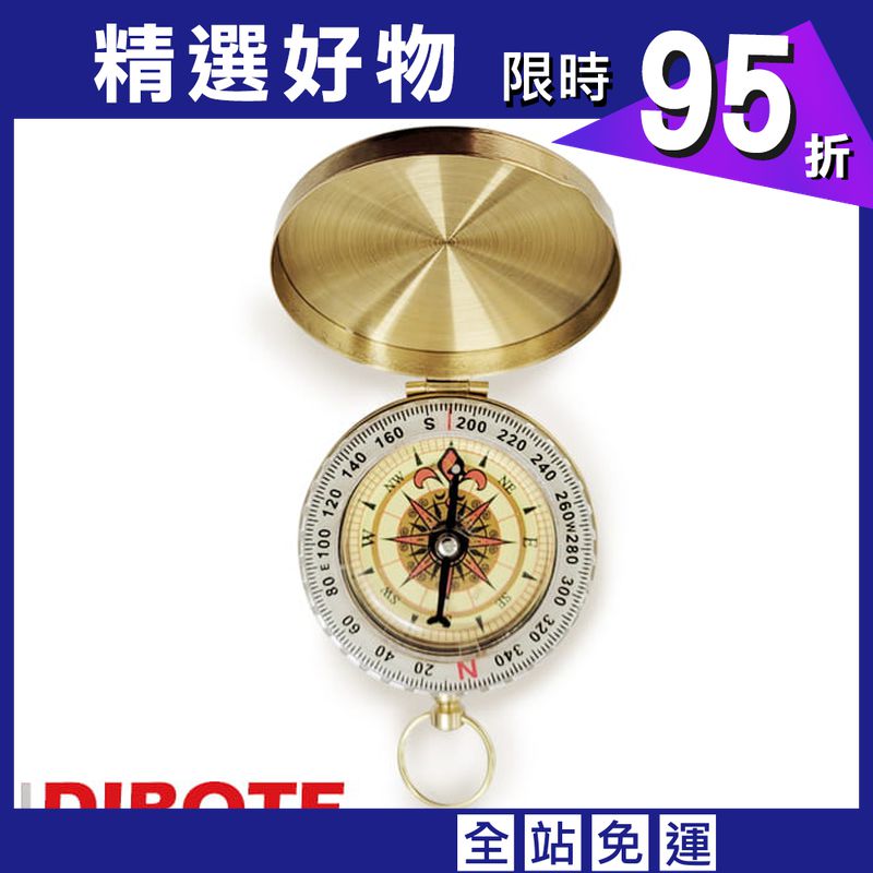 【DIBOTE】  迪伯特 純銅製懷錶羅盤指北針 夜光功能 指南針