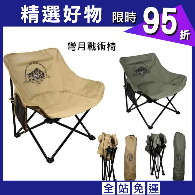 【Camping Ace】ARC-883N 野樂 彎月戰術椅 2色