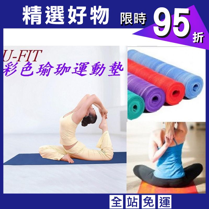 【u-fit】優質彩色迷彩瑜珈運動墊