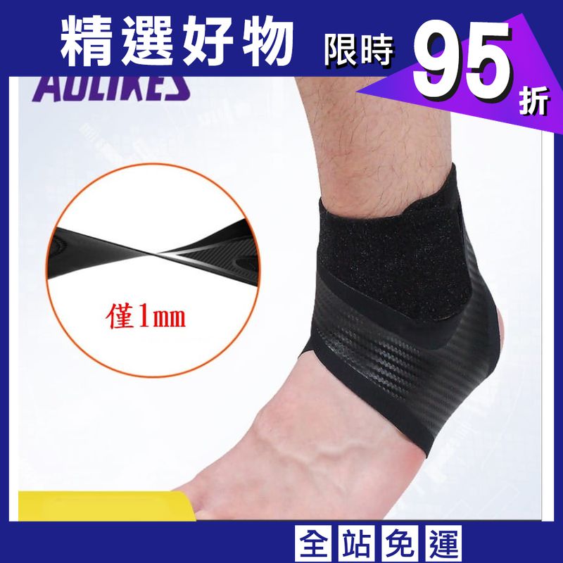 【CAIYI 凱溢】AOLIKES 輕薄加壓護踝 碳纖維紋 腳部防護 登山護踝