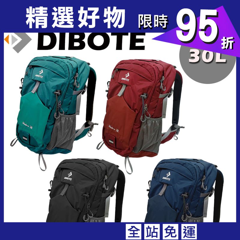 【DIBOTE】  迪伯特 輕量登山包 30L 登山背包