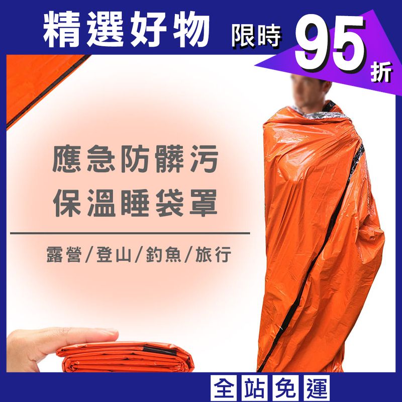 【Outkeeper】戶外露營應急防髒污保溫睡袋罩(橘色)