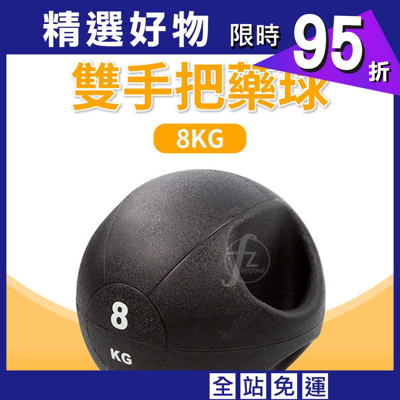【ABSport】手把藥球（8KG－黑款）／重力球／健身球／重量球／藥球／實心球／平衡訓練球