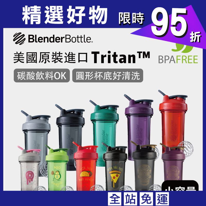 【Blender Bottle】Pro24系列-Tritan高透視搖搖杯24oz