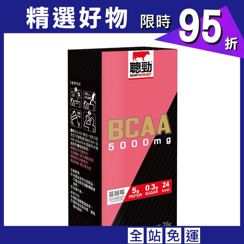 【RED COW紅牛聰勁 】BCAA(蔓越莓口味)6.5g*4包/盒