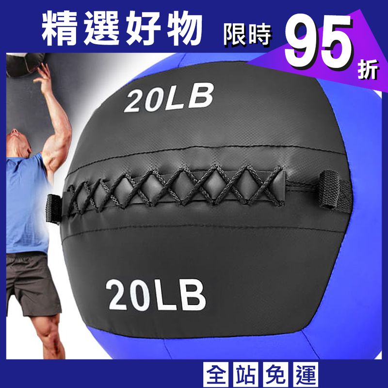 負重力20LB軟式藥球   (9KG舉重量訓練球wall ball.壁球牆球沙球沙袋沙包)