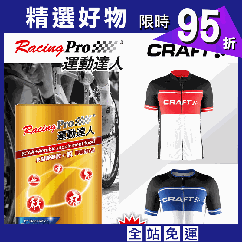【RacingPro】【BCAA+涵氧】膠囊x10盒：搭贈【CRAFT自行車衣】